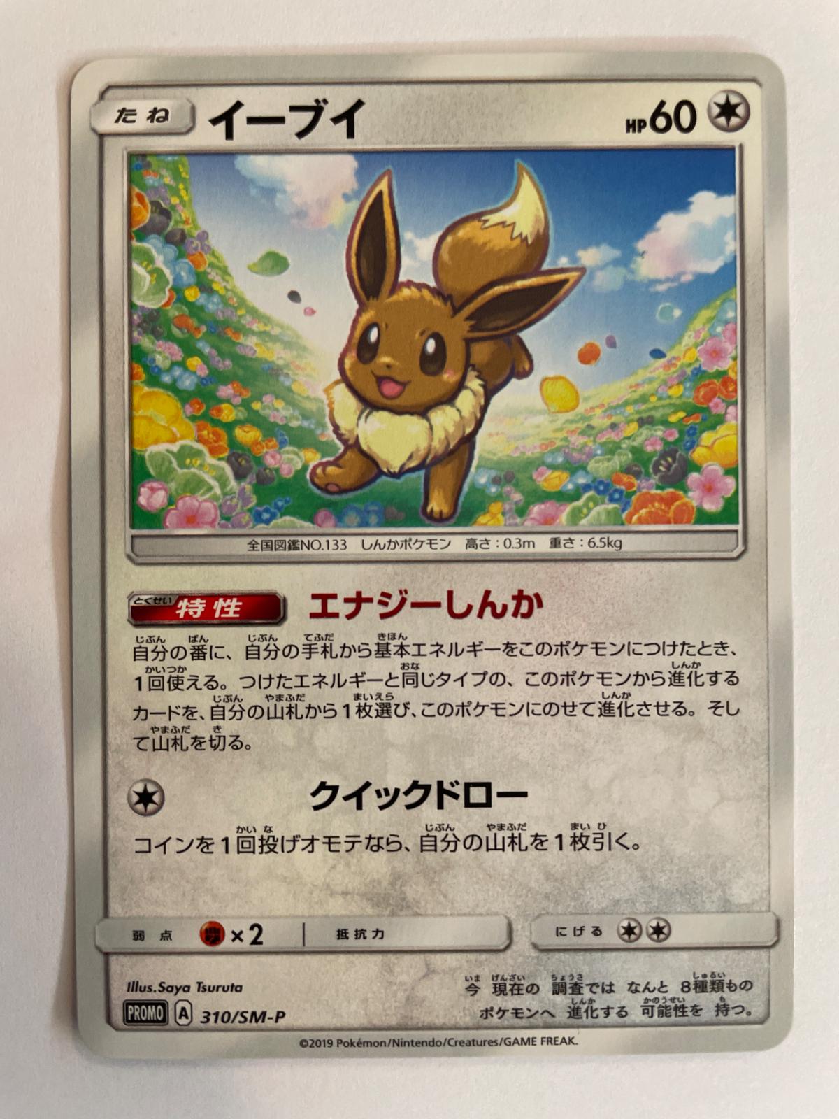 Eevee